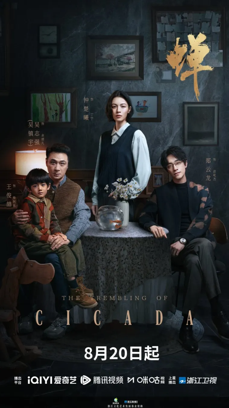 مسلسل ازيز الصراصير The Trembling of Cicada الحلقة 14 مترجمة