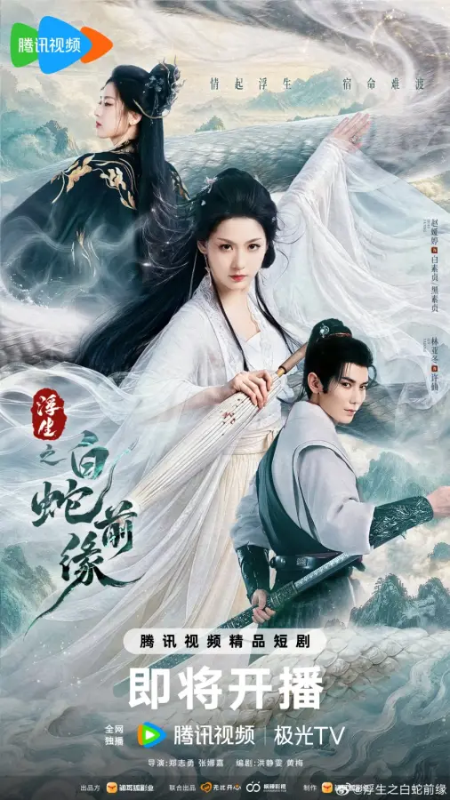 مسلسل ما قبل الافعى البيضاء Prelude of the White Snake الحلقة 12 مترجمة