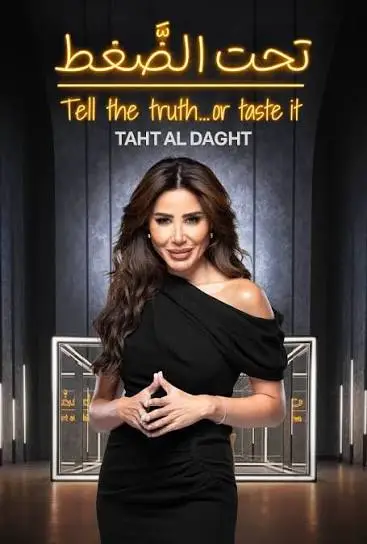برنامج تحت الضغط