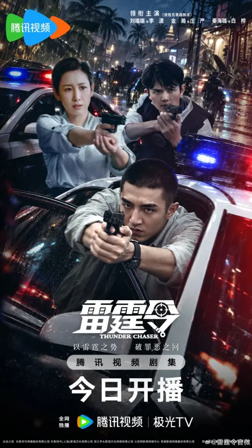 مسلسل مطارد الرعد Thunder Chaser الحلقة 1 مترجمة