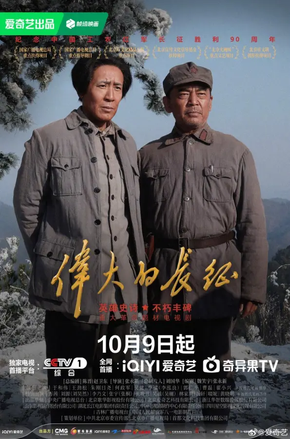 مسلسل المسيرة الطويلة الكبري The Great Long March الحلقة 23 مترجمة