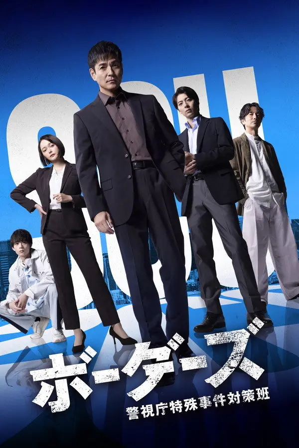 مسلسل ما وراء الحدود Borders: Keishicho Tokushu Jiken Taisaku Han الحلقة 1 مترجمة