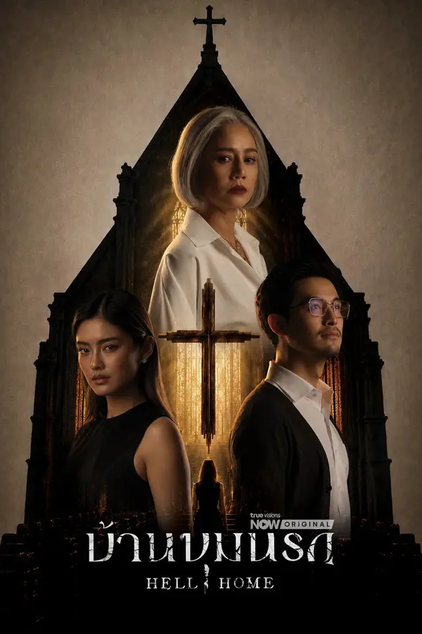 مسلسل Hell Home مترجم