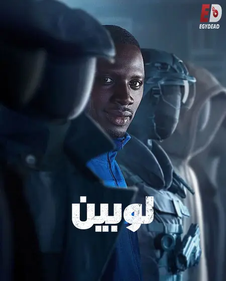 مسلسل لوبين الموسم الرابع مدبلج