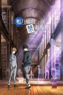 انمي Kamonohashi Ron no Kindan Suiri الحلقة 7 مترجمة