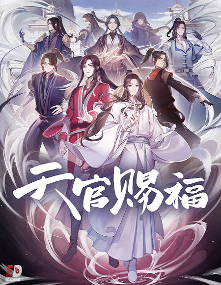انمي انمى Tian Guan Ci Fu الموسم الاول الحلقة 12 والاخيرة