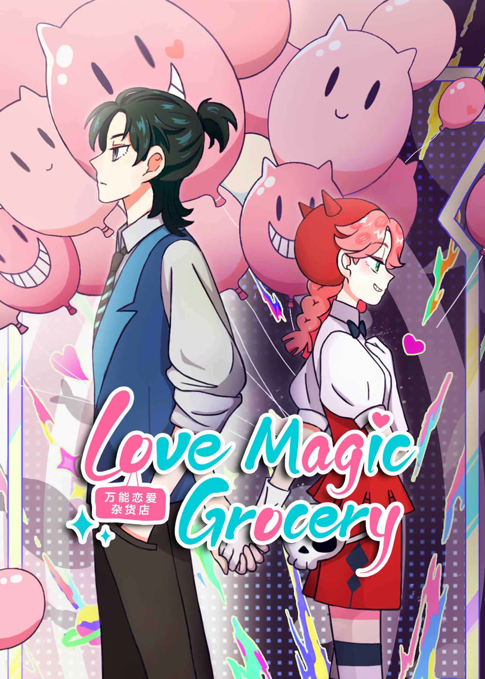 انمي Wanneng Lian Ai Zahuo Dian الموسم الاول الحلقة 8
