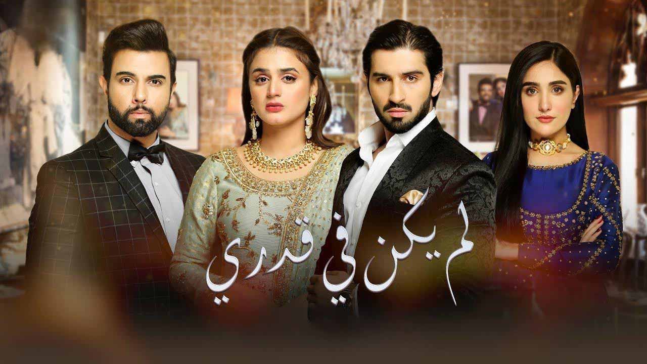 مسلسل لم يكن في قدري الحلقة 29 مدبلجة
