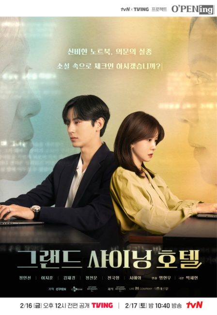 مسلسل فندق جراند شاين Grand Shining Hotel الحلقة 5 مترجمة