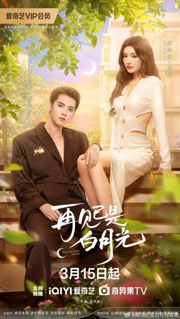 مسلسل الوقوع في الحب مرة اخري Fall in Love Again الحلقة 16 مترجمة