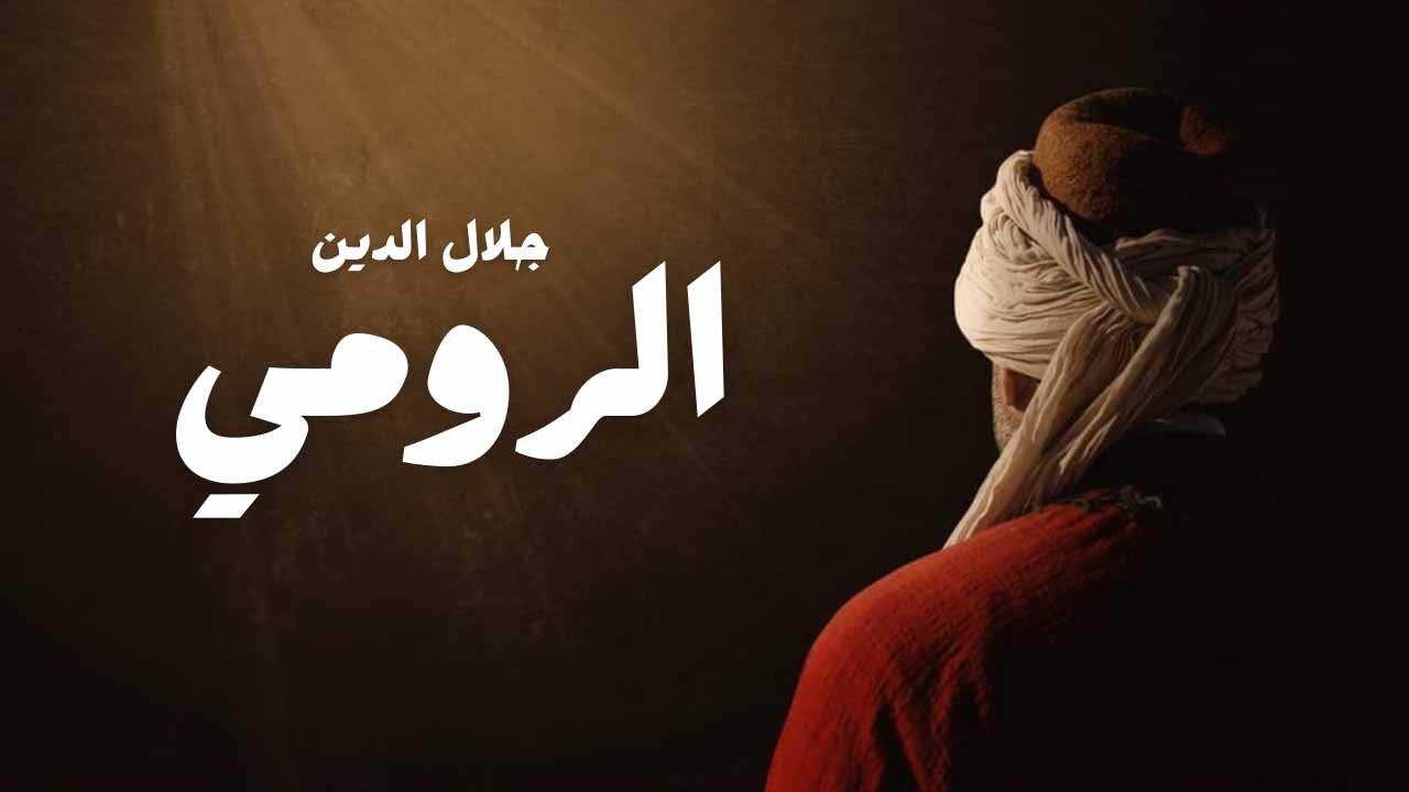 مسلسل جلال الدين الرومي الحلقة 4 مدبلجة