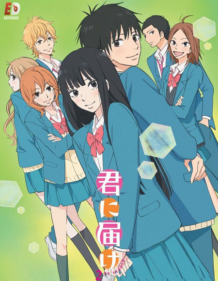 انمي Kimi ni Todoke From Me to You الموسم الثاني الحلقة 3 مترجمة