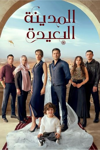 مسلسل المدينة البعيدة الحلقة 95 مدبلجة