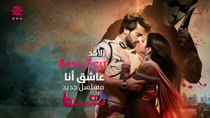 مسلسل عاشق انا الحلقة 9 مدبلجة