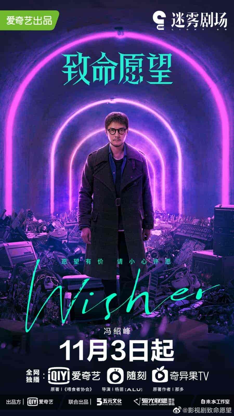 مسلسل الرغبة القاتلة Wisher الحلقة 6 مترجمة