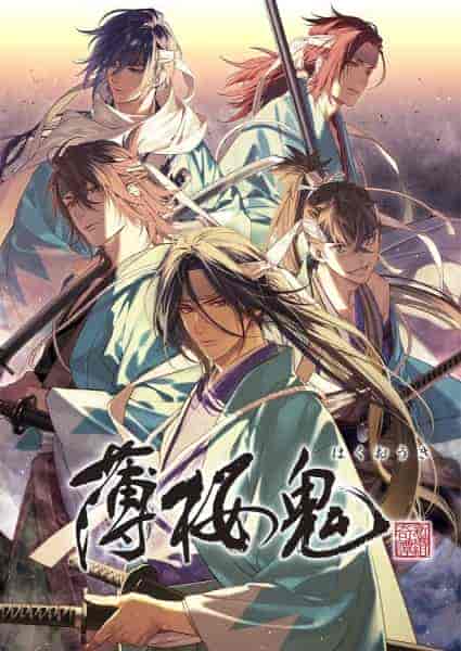 انمي اوفا Hakuouki OVA (2021) الحلقة 3 والاخيرة مترجمة