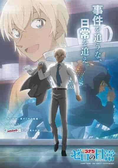 انمي Meitantei Conan: Zero no Tea Time الحلقة 4 الرابعة مترجمة