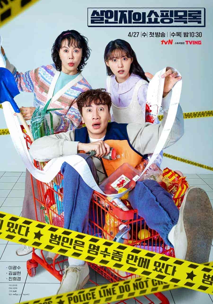 مسلسل قائمة تسوق القاتل The Killer’s Shopping List الحلقة 2 مترجمة