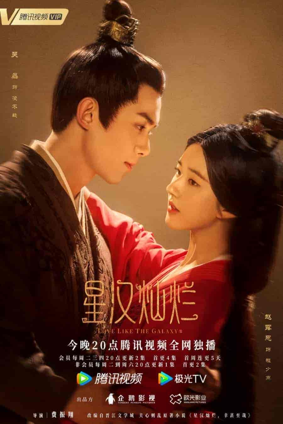 مسلسل الحب مثل المجرة Love Like the Galaxy الحلقة 26 مترجمة