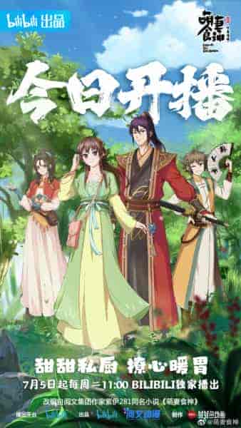 انمي اونا Meng Qi Shi Shen الموسم الثالث الحلقة 10 العاشرة مترجمة