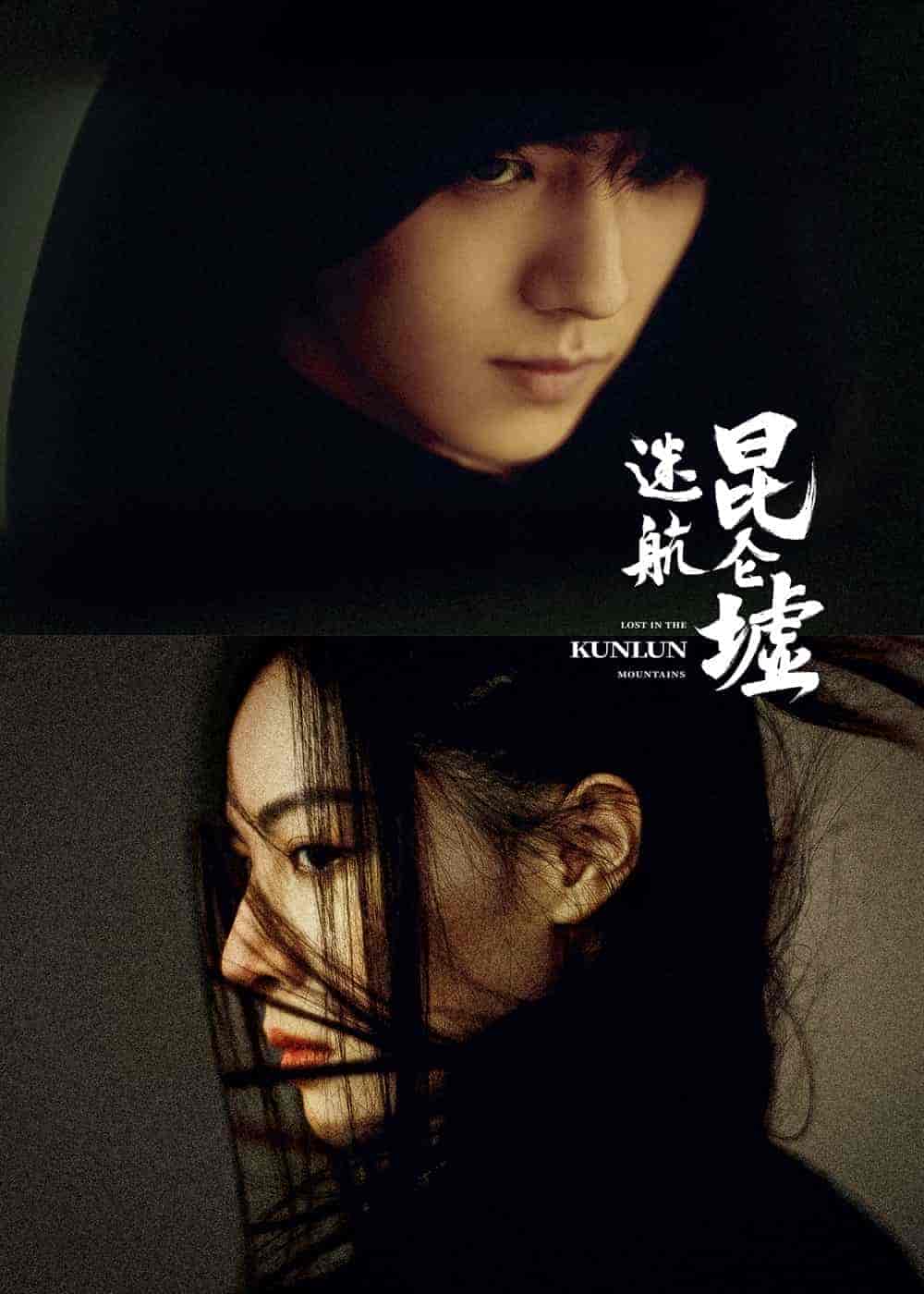 مسلسل ضائع في جبل كونلون Lost in the Kunlun Mountains الحلقة 27 مترجمة