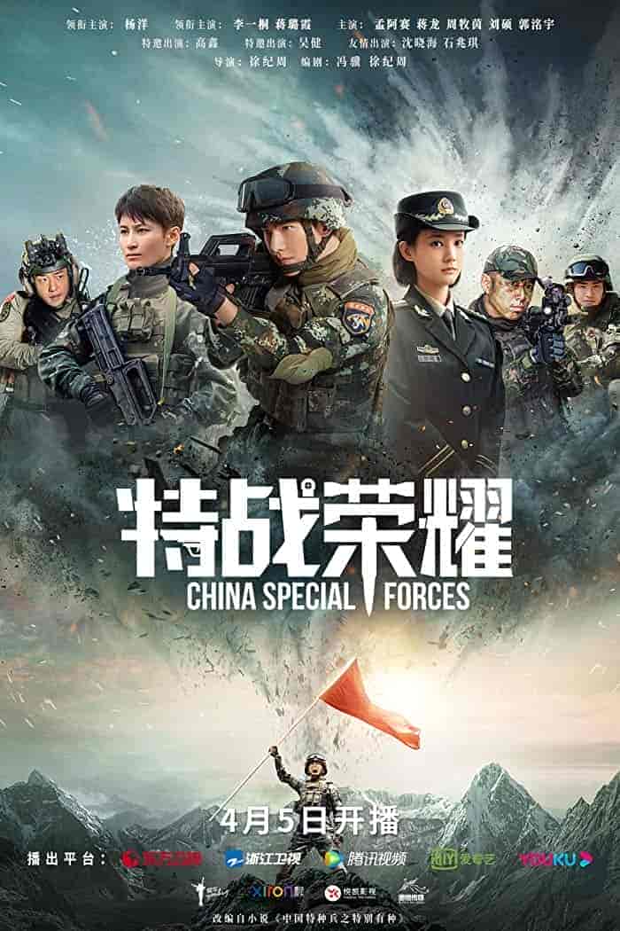 مسلسل القوات الخاصة الصينية Glory of Special Forces الحلقة 1 مترجمة