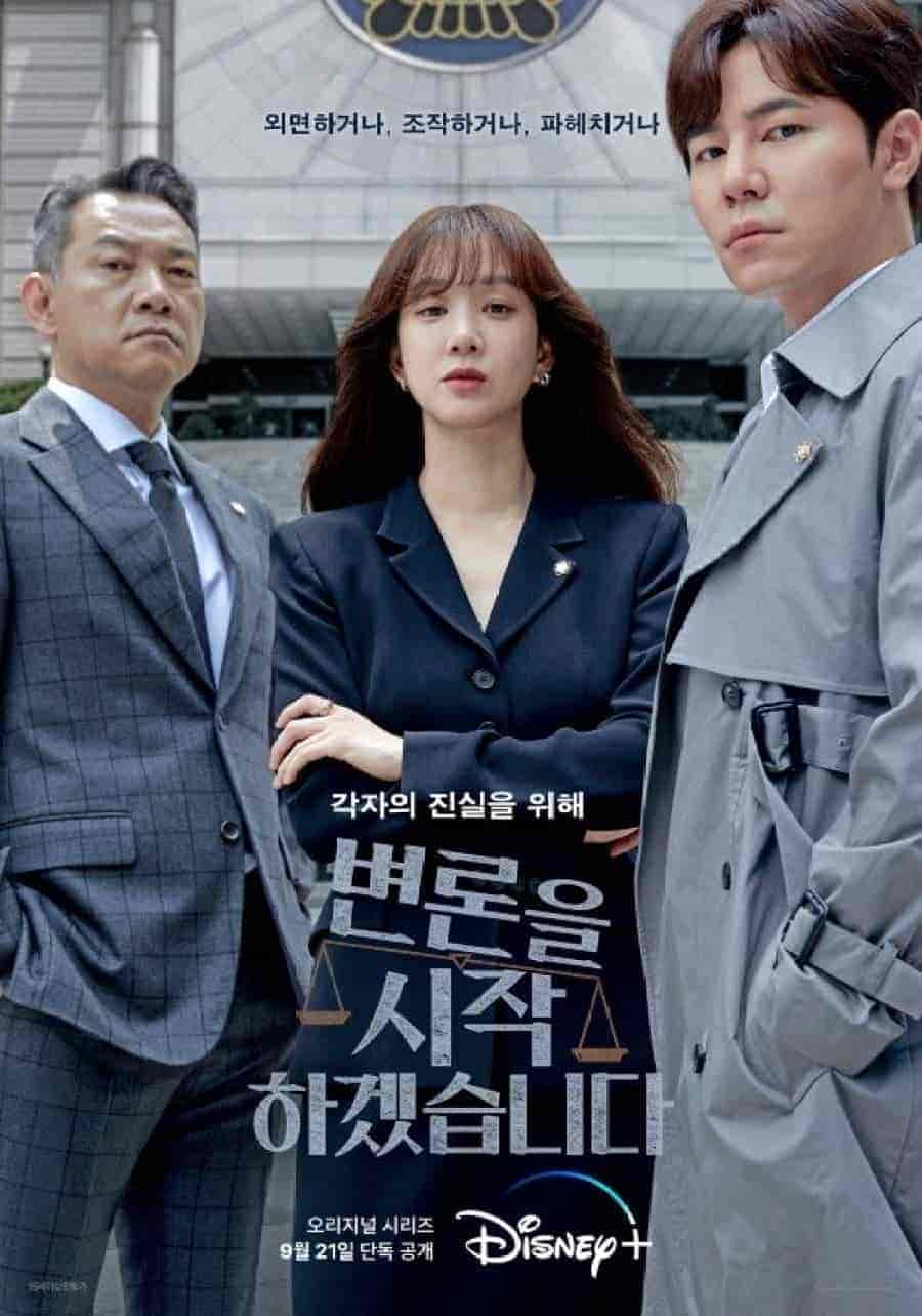 مسلسل بعد اذن هيئة القضاء May It Please the Court الحلقة 1 مترجمة