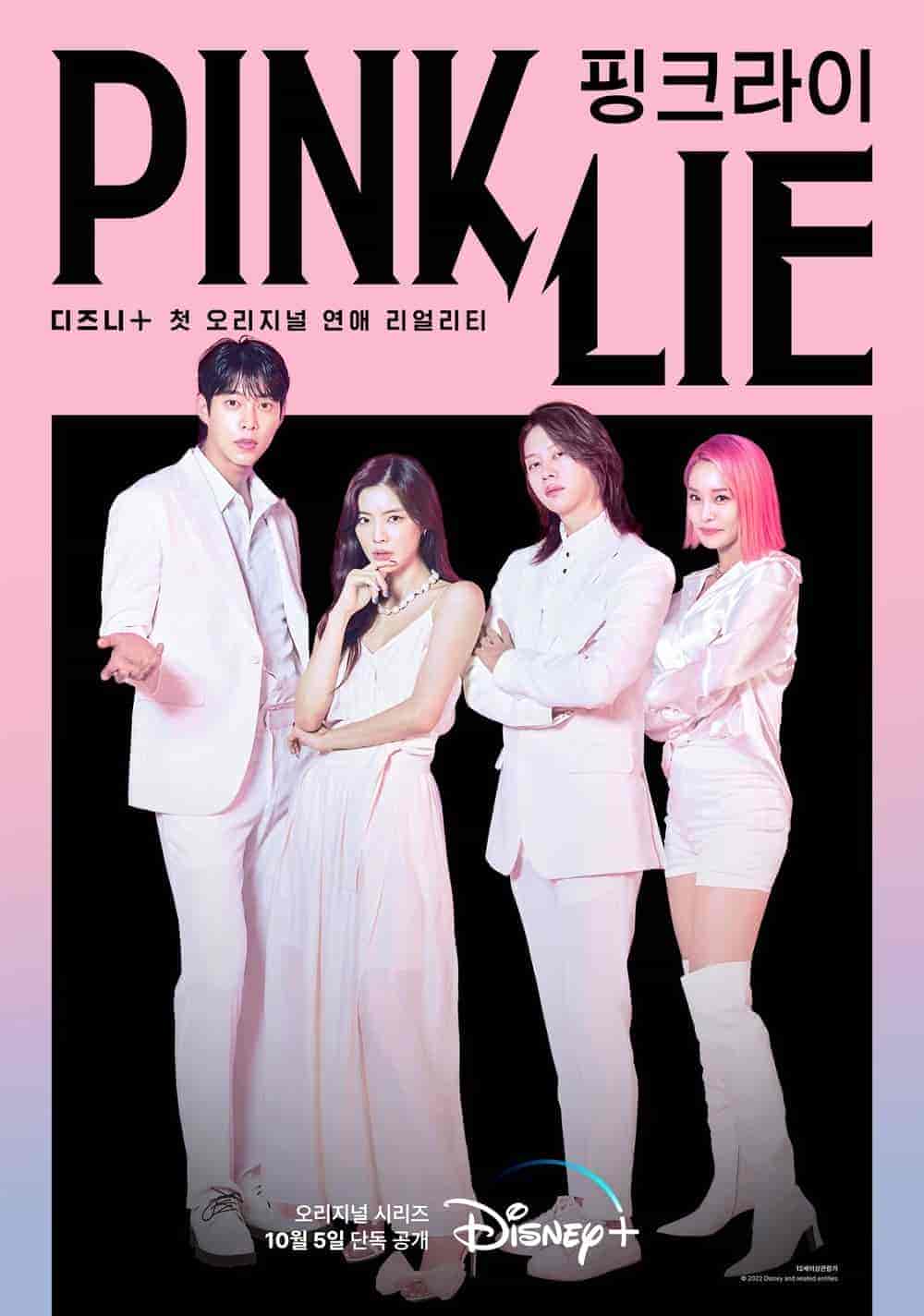 مسلسل كذبة الوردي Pink Lie الحلقة 12 والاخيرة مترجمة