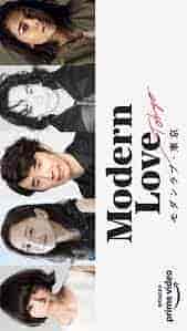 مسلسل طوكيو الحب الحديث Modern Love Tokyo الحلقة 7 والاخيرة مترجمة