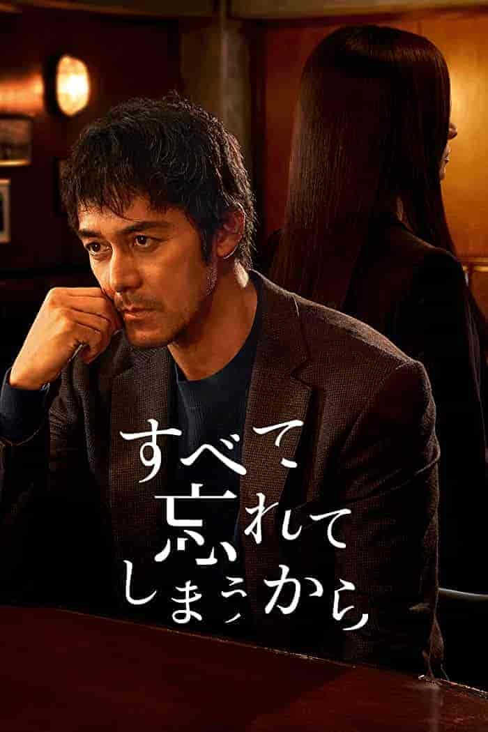 مسلسل لاننا ننسي كل شيء Subete Wasurete Shimau Kara الحلقة 10 والاخيرة مترجمة