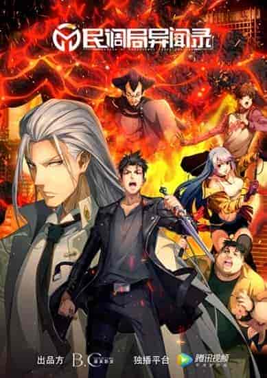 انمي اونا Min Diao Ju Yi Wen Lu الحلقة 2 الثانية مترجمة