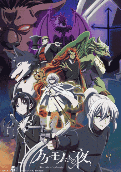 انمي Nokemono-tachi no Yoru الحلقة 13 والأخيرة مترجمة