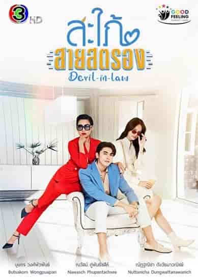 مسلسل الكنة الشيطانية Devil in Law الحلقة 2 مترجمة