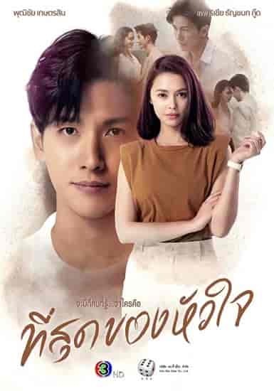 مسلسل لقد لمست قلبي You Touched My Heart الحلقة 11 مترجمة