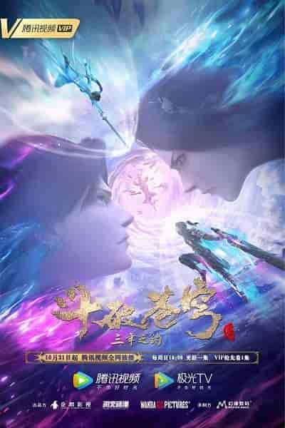 انمي Battle Through the Heavens الموسم الاول الحلقة 2