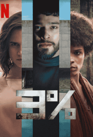 مسلسل 3% الموسم الرابع الحلقة 7 والاخيرة