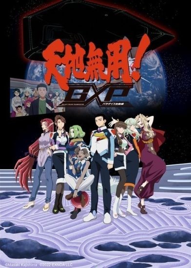 انمي اوفا Tenchi Muyou! GXP: Paradise Shidou-hen الحلقة 6 والاخيرة مترجمة