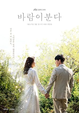 مسلسل الرياح تهب The Wind Blows الحلقة 11 مترجمة