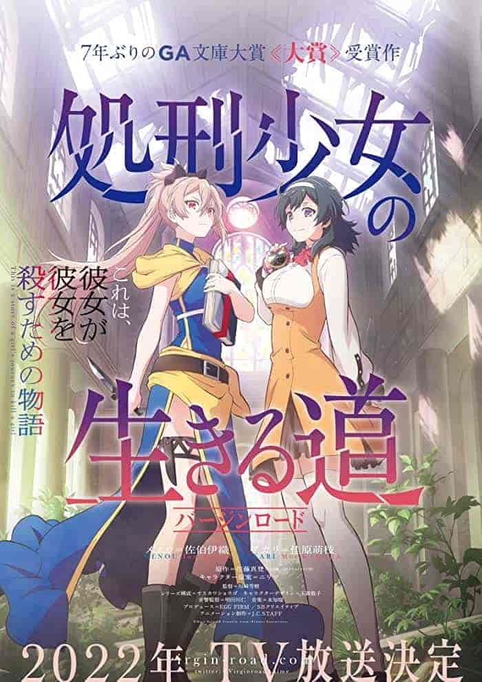 انمي Shokei Shoujo no Virgin Road الحلقة 4 الرابعة مترجمة