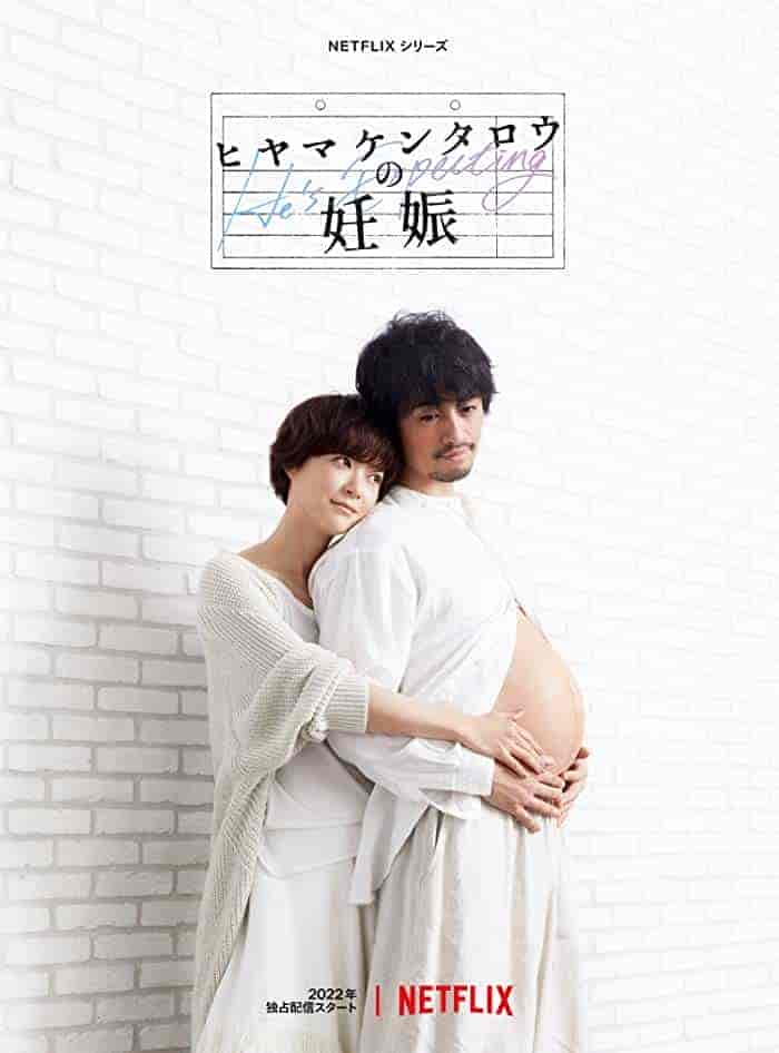 مسلسل الحمل الاول لكينتارو هياما Hiyama Kentaro no Ninshin الحلقة 4 مترجمة