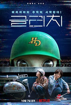 مسلسل خط تقني Glitch الحلقة 7 مترجمة