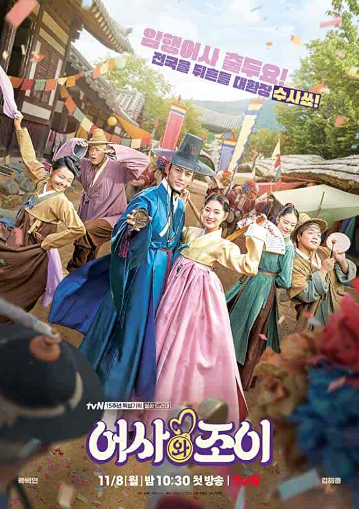مسلسل المفتش الملكي السري جوي Secret Royal Inspector Joy الحلقة 2 مترجمة