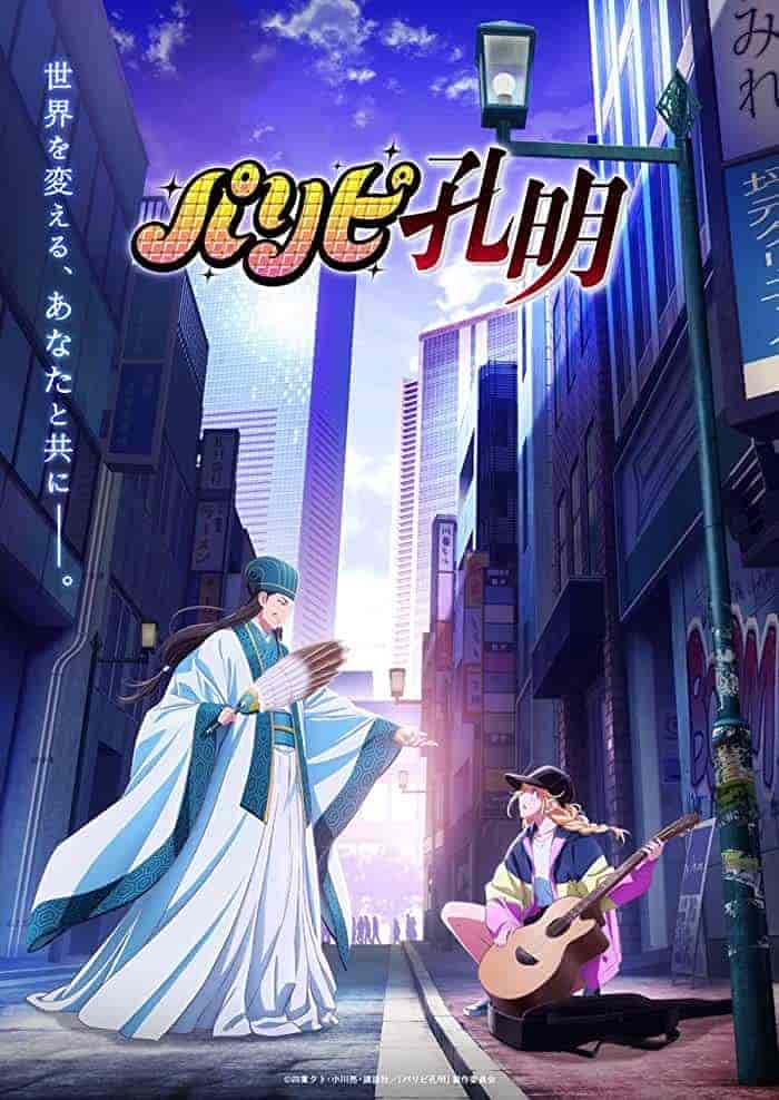 انمي Paripi Koumei الحلقة 2 الثانية مترجمة