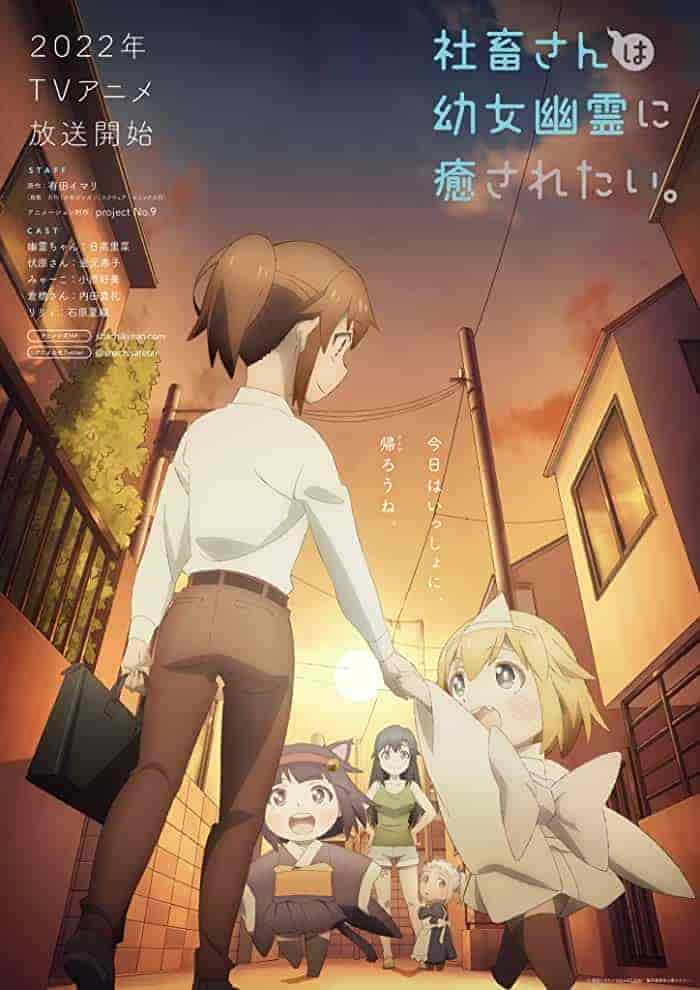 انمي Shachiku-san wa Youjo Yuurei ni Iyasaretai. الحلقة 5 الخامسة مترجمة
