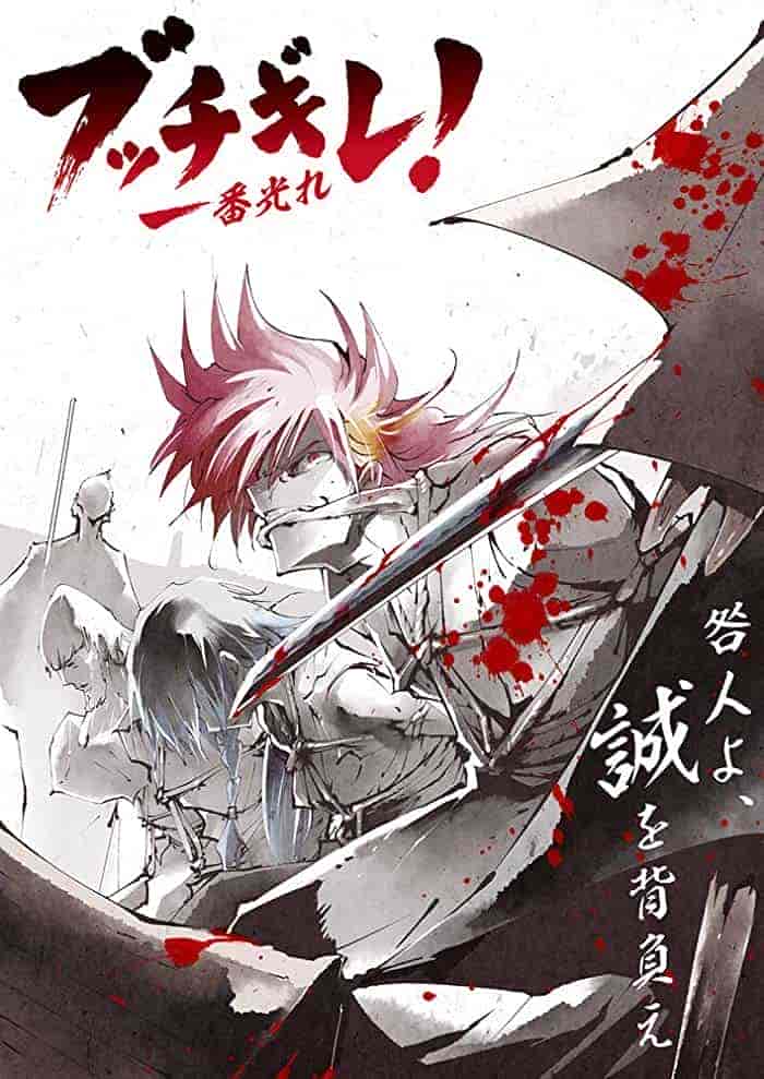 انمي !Bucchigire الحلقة 4 الرابعة مترجمة