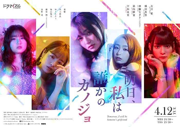 مسلسل Ashita, Watashi wa Dareka no Kanojo الحلقة 12 والاخيرة مترجمة