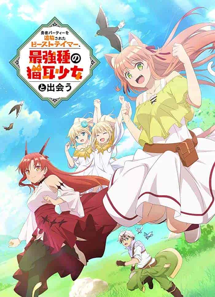 انمي Beast Tamer الحلقة 4 الرابعة مترجمة