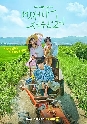 مسلسل حدث ذات مرة بقرية صغيرة Once Upon a Small Town الحلقة 11 مترجمة