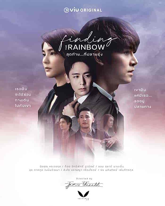 مسلسل العثور علي الامل Finding the Rainbow الحلقة 14 والاخيرة مترجمة
