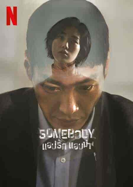 مسلسل شخص ما Somebody الحلقة 4 مترجمة